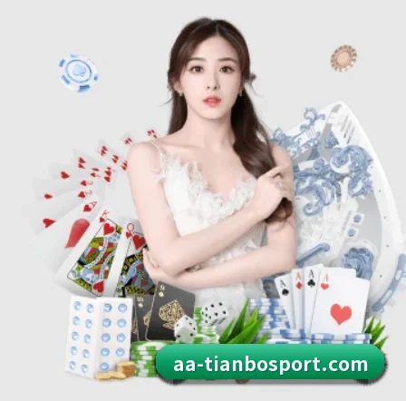 天博足球 APP（TIANBOSPORTS）